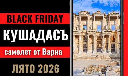 Черен петък Почивка в Кушадасъ, Турция със самолет от Варна - 7 нощувки